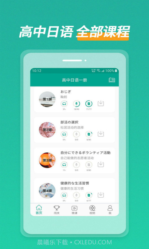 高中日语爱语吧v1.13截图