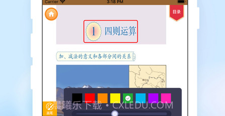 四年级数学下册v1.13截图