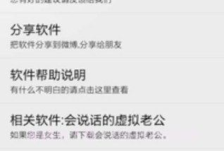 会说话的虚拟女友v3.9截图