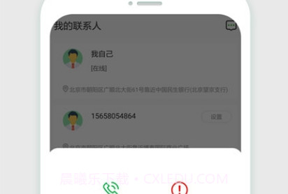 寻踪手机定位查找v1.13截图
