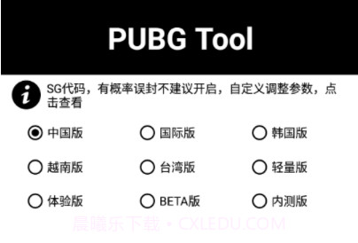 pubg国际服齿轮辅助器v1.74.5截图