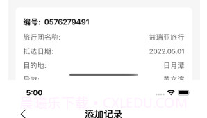 菜鸡旅账v1.12截图