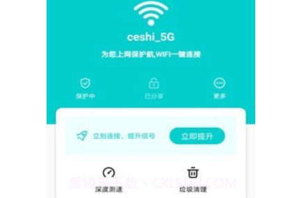 称心WIFI钥匙v1.1.10截图