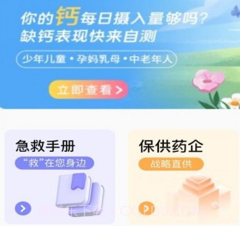 商保好药v1.0.9截图