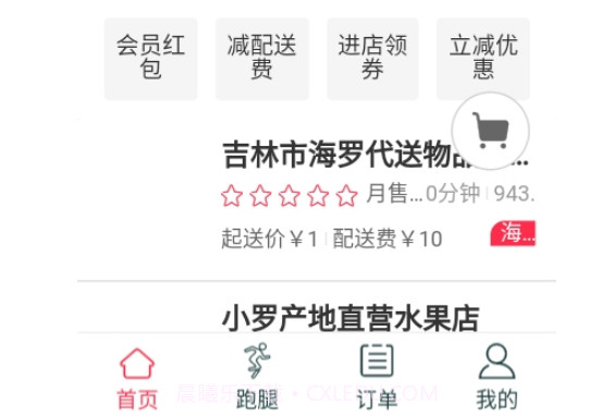 海罗跑腿v0.1.13截图