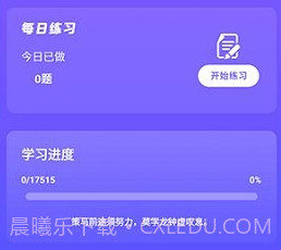 自考教育云课堂学习v1.8截图