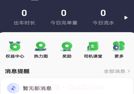 首邀出行v5.30.5.8截图
