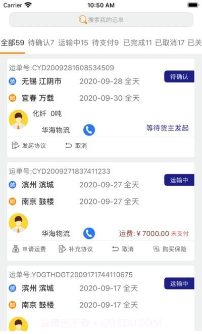 指北针货主1.0.6截图