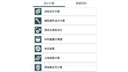 机械设计手册v3.6.12截图