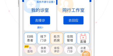 好大夫在线医生版v8.3.11截图