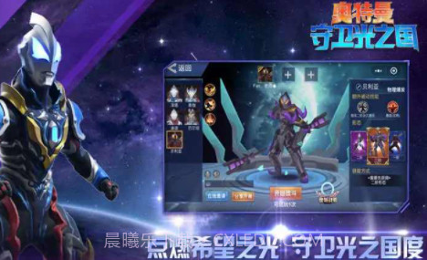 奥特曼守卫光之国v1.2.8截图