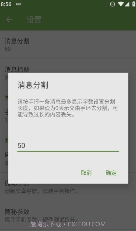 手环阅读器1.2.6截图