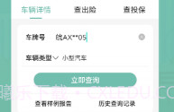 小二查车V1.0.10截图