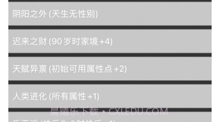 人生重启v1.0.13截图