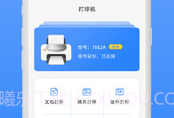 便捷式打印机v1.6截图