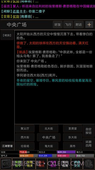 仗剑江湖MUDv3.11.4截图