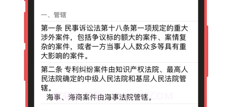 中国法律快查手册v0.1.10截图