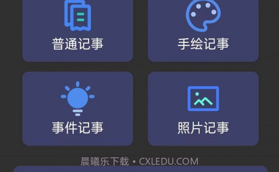酷达记事本v0.13截图