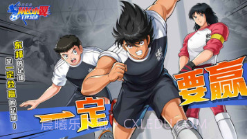 队长小翼王牌对决v1.1.10截图