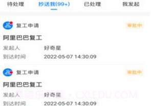 有信云v2.48.9截图