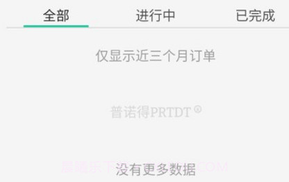 普诺得新能源充电桩v1.1.11截图