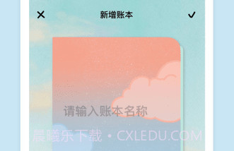 EMMO记账V5.2.8截图