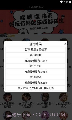 战力助手1.0.12截图