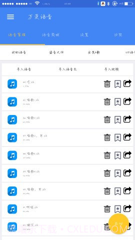 万变语音v1.33截图