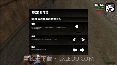 圣安地列斯中文版下载2.0.3截图