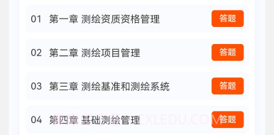测绘师原题库v1.0.12截图
