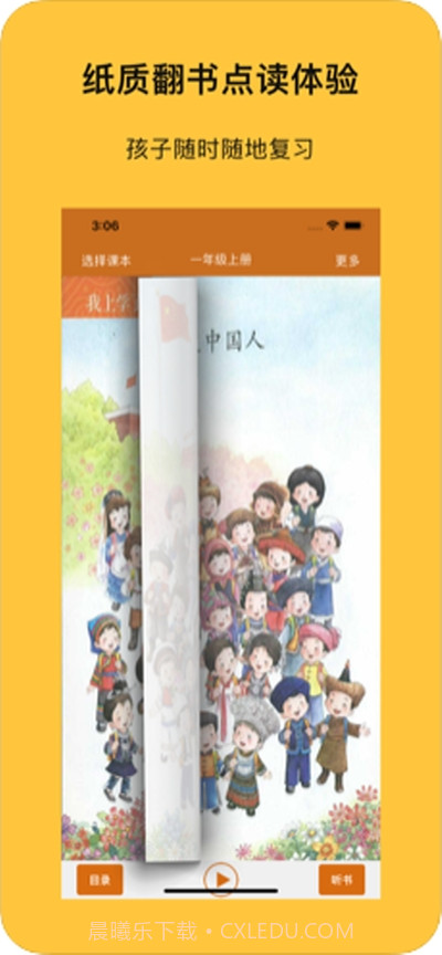 人小语文v2.12截图