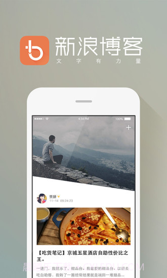 新浪博客APP1.4截图