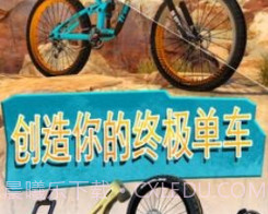 自行车竞技2v1.12截图