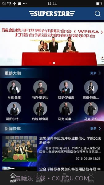 巨星在线1.2.9截图