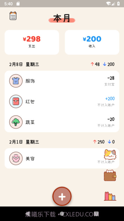 喵记账v1.0.9截图