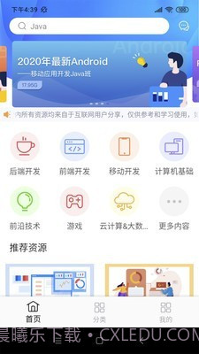 享学v1.0.6截图
