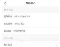 安达租车商家版v1.0.8截图