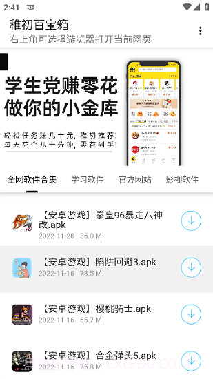 稚初百宝箱2v1.1截图