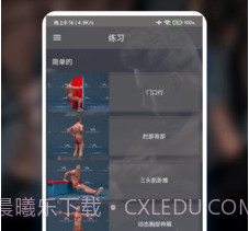 熊猫健身v9.9截图