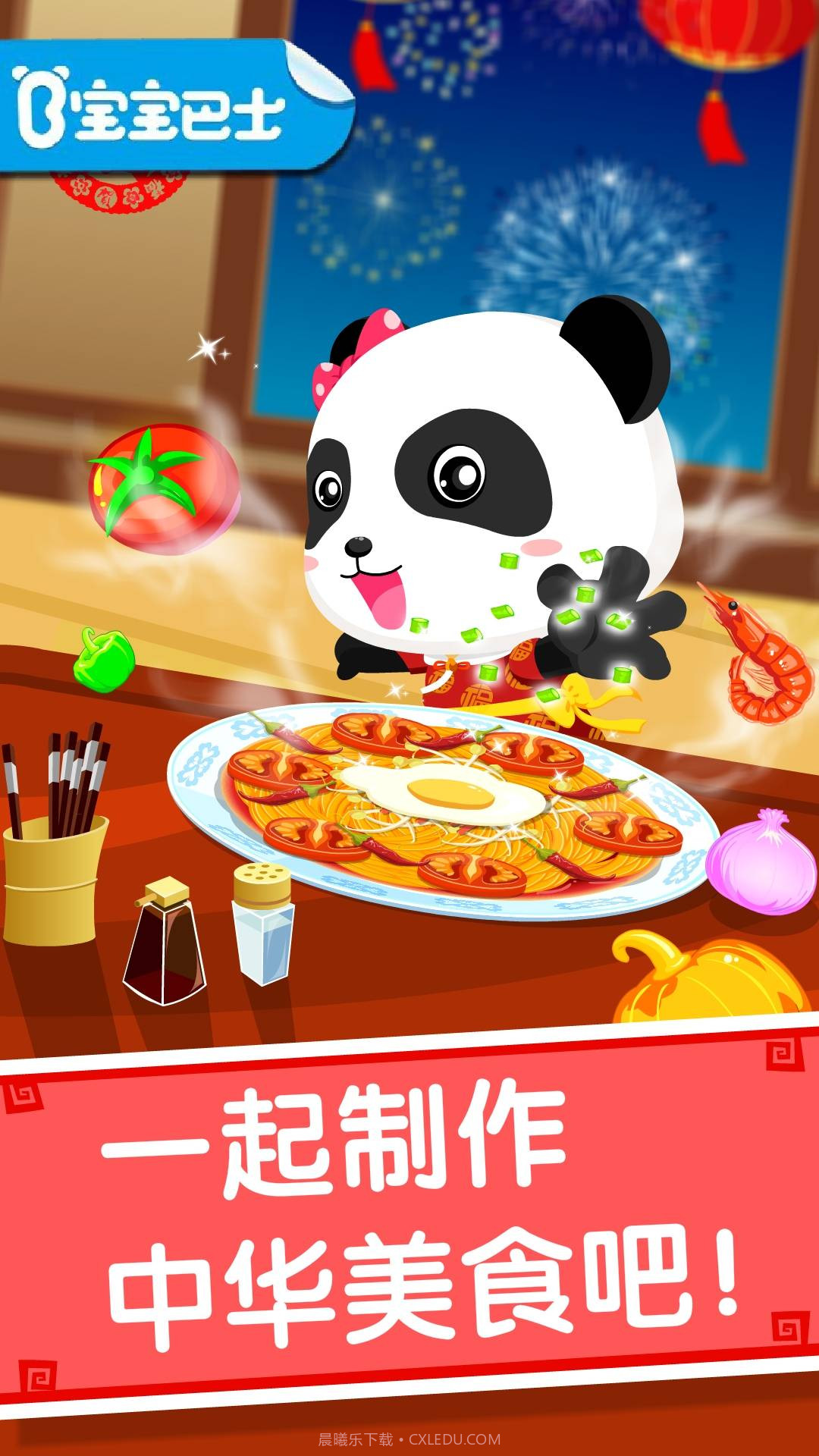 中华美食-宝宝巴士9.33.00.09截图