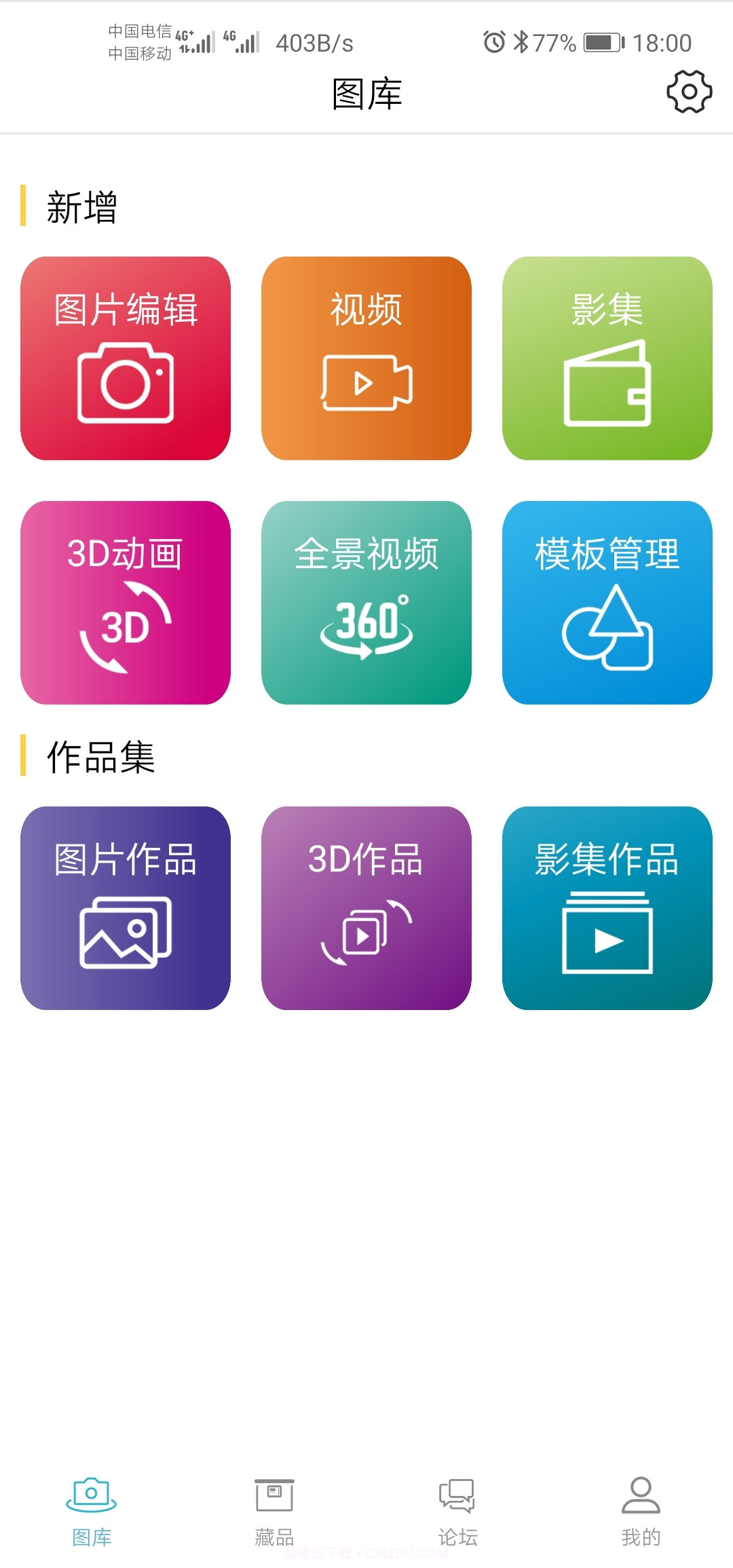 乐收藏v2.2.19截图