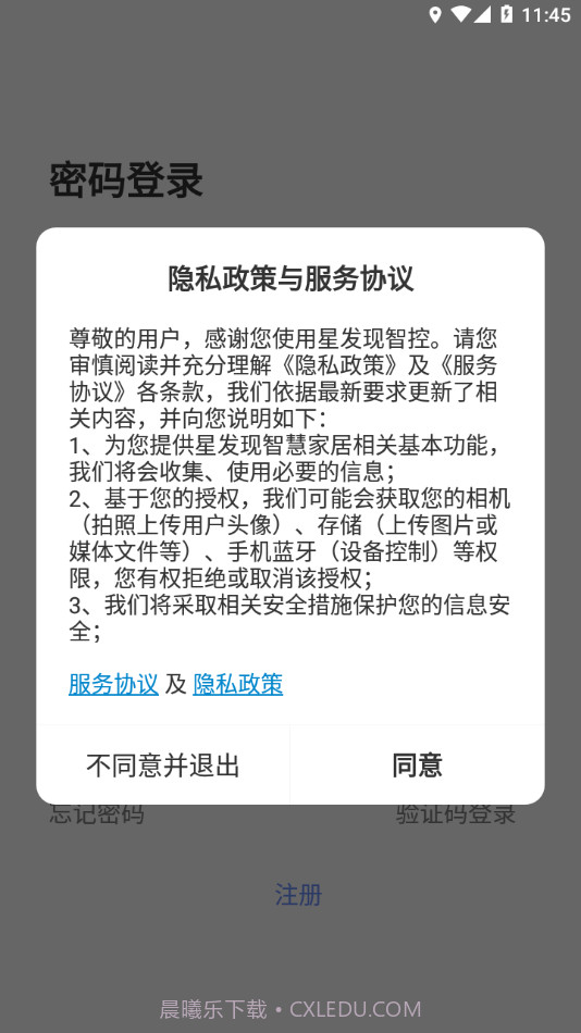 星发现智控1.0.5截图