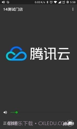 云支付语音助手v1.8截图