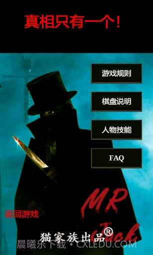 开膛手杰克1.2截图