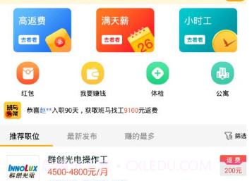 班马找工v2.10截图