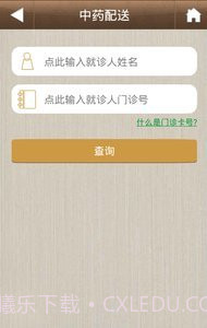 掌上省中1.2.9截图