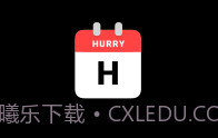 Hurry(倒计时日历)V27.12截图