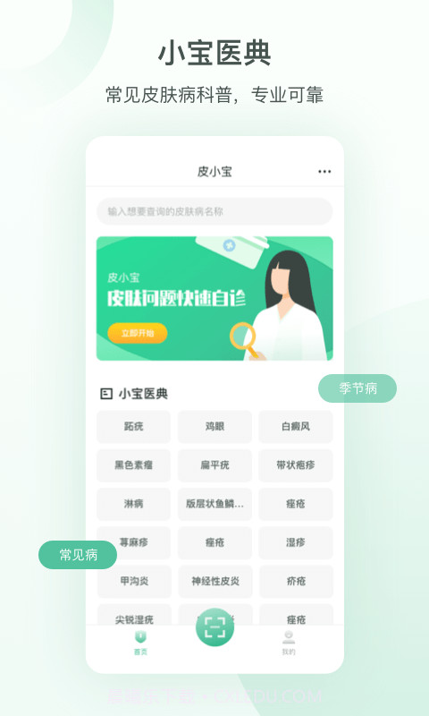 皮小宝v2.18截图