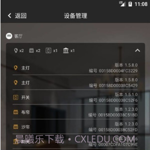 LC智能照明v2.14截图