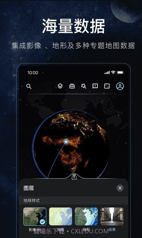 星图地球1.2截图